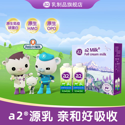 天然A2蛋白生牛乳无添加防腐剂