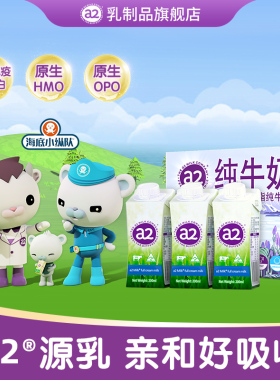 a2澳大利亚进口全脂纯牛奶200ml*3盒 尝鲜装