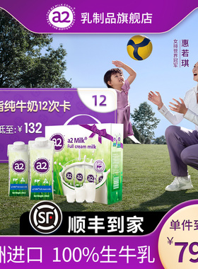 【周期购套餐】a2全脂纯牛奶澳大利亚进口200ml*12支/提  共12提
