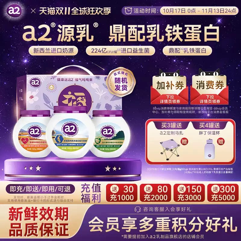【双11现货速抢】a2乳铁蛋白奶粉送礼鼎配乳铁蛋白