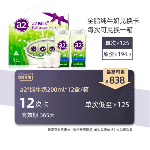 【礼品卡 兑换卡】a2澳洲进口高端纯牛奶200ml*12盒 * 6/12箱