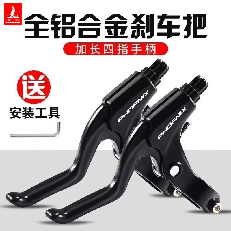 凤凰自行车闸把山地车刹车把超轻