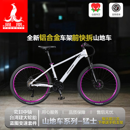 凤凰官方正品铝合金山地自行车成人女式减震学生变速越野男款单车