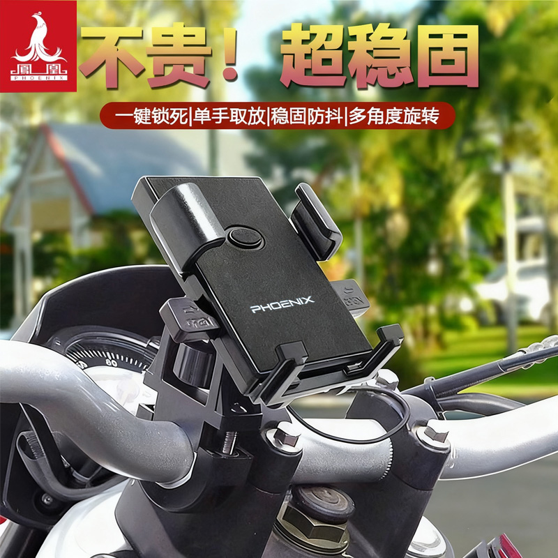 凤凰电动车摩托车踏板后视镜手机支架自行车导航支架骑行外卖专用