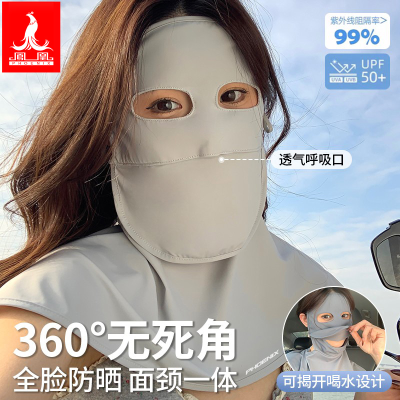 凤凰防晒面罩喝水全脸防紫外线户外骑行电动车开车护颈防晒脸基尼