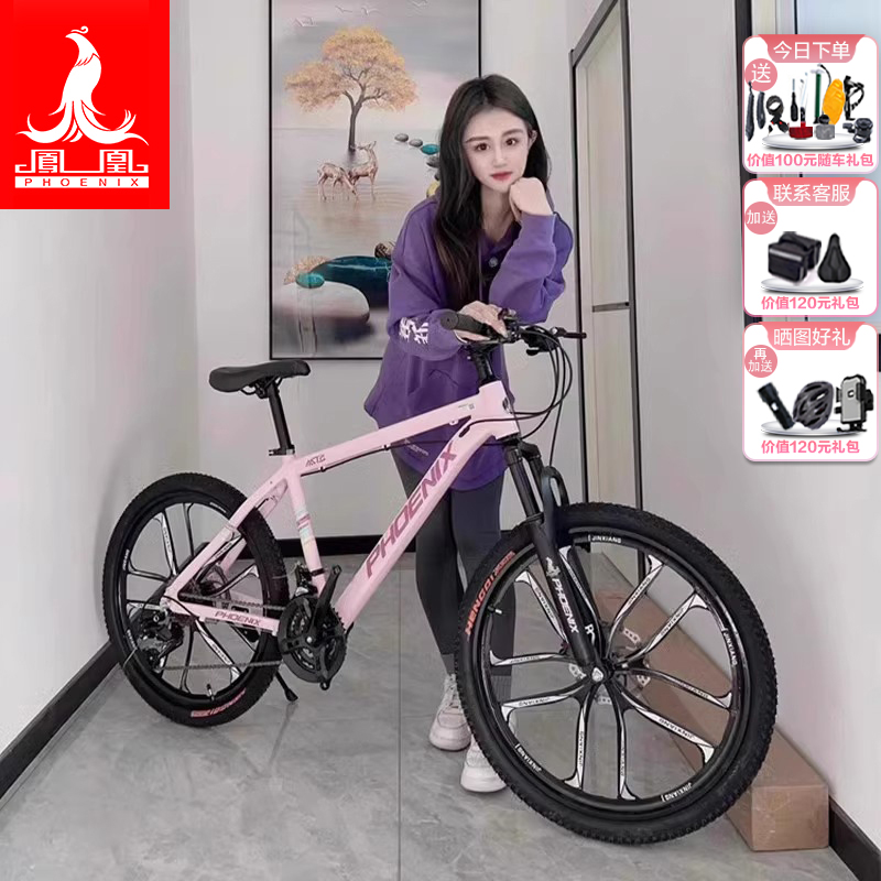 凤凰铝合金碟刹男女款山地车成人