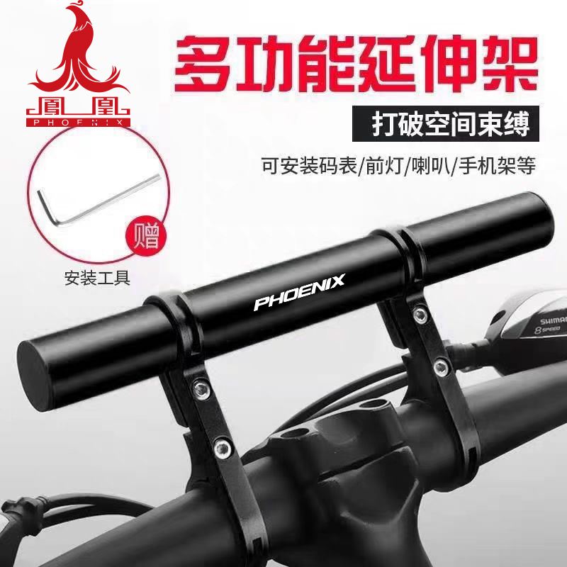 凤凰自行延伸支架延长拓展架