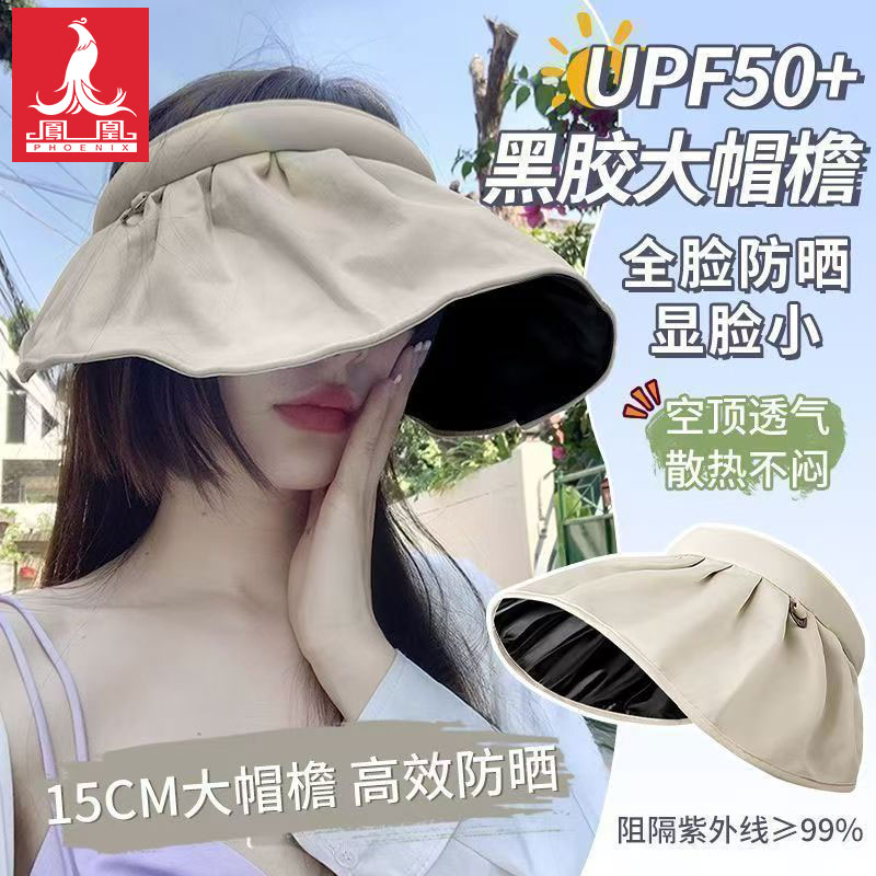凤凰升级UPF50+骑行防晒遮阳帽女夏便携可折叠防紫外线空顶大帽檐