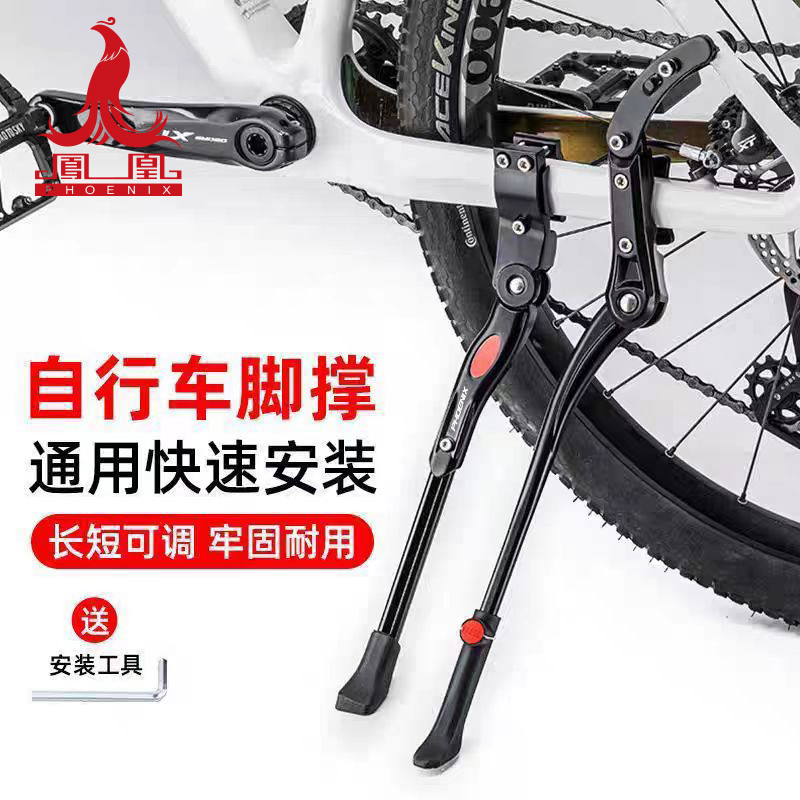 凤凰自行车脚撑支架山地车停车架