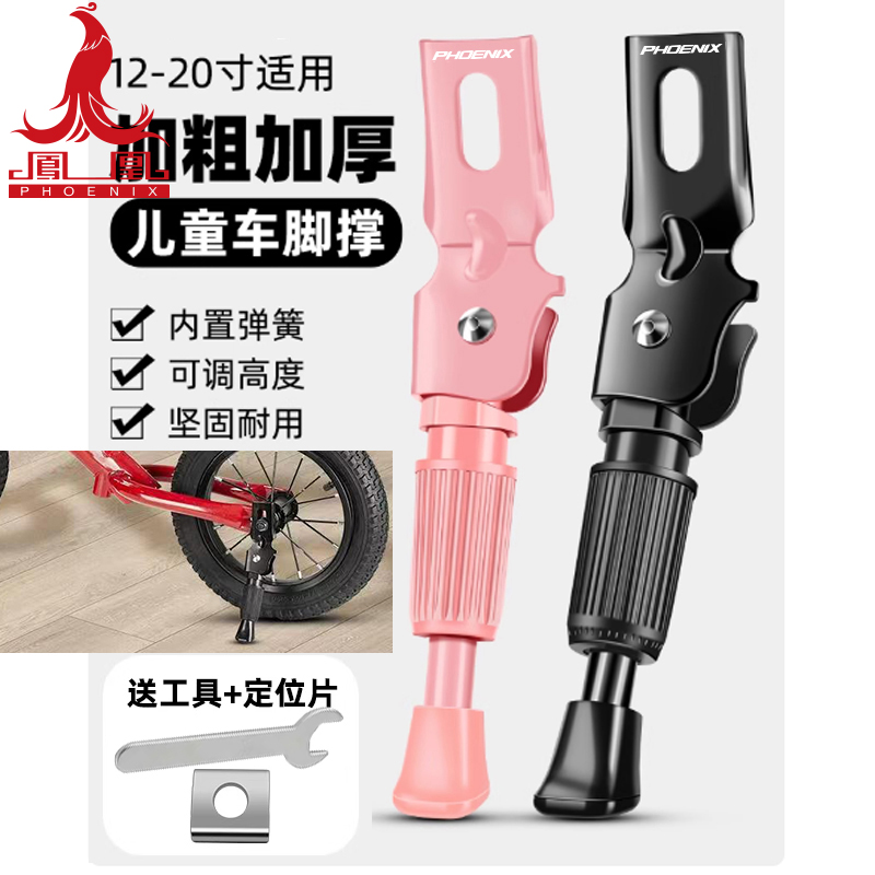 凤凰儿童自行车脚撑童车撑子支架