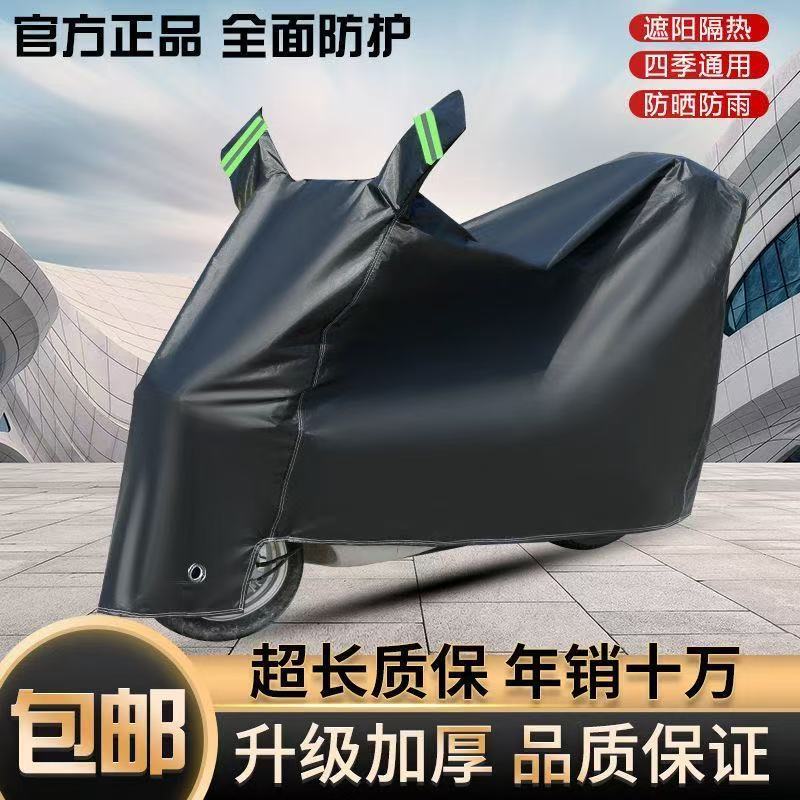 凤凰电动车防尘罩加厚牛津布
