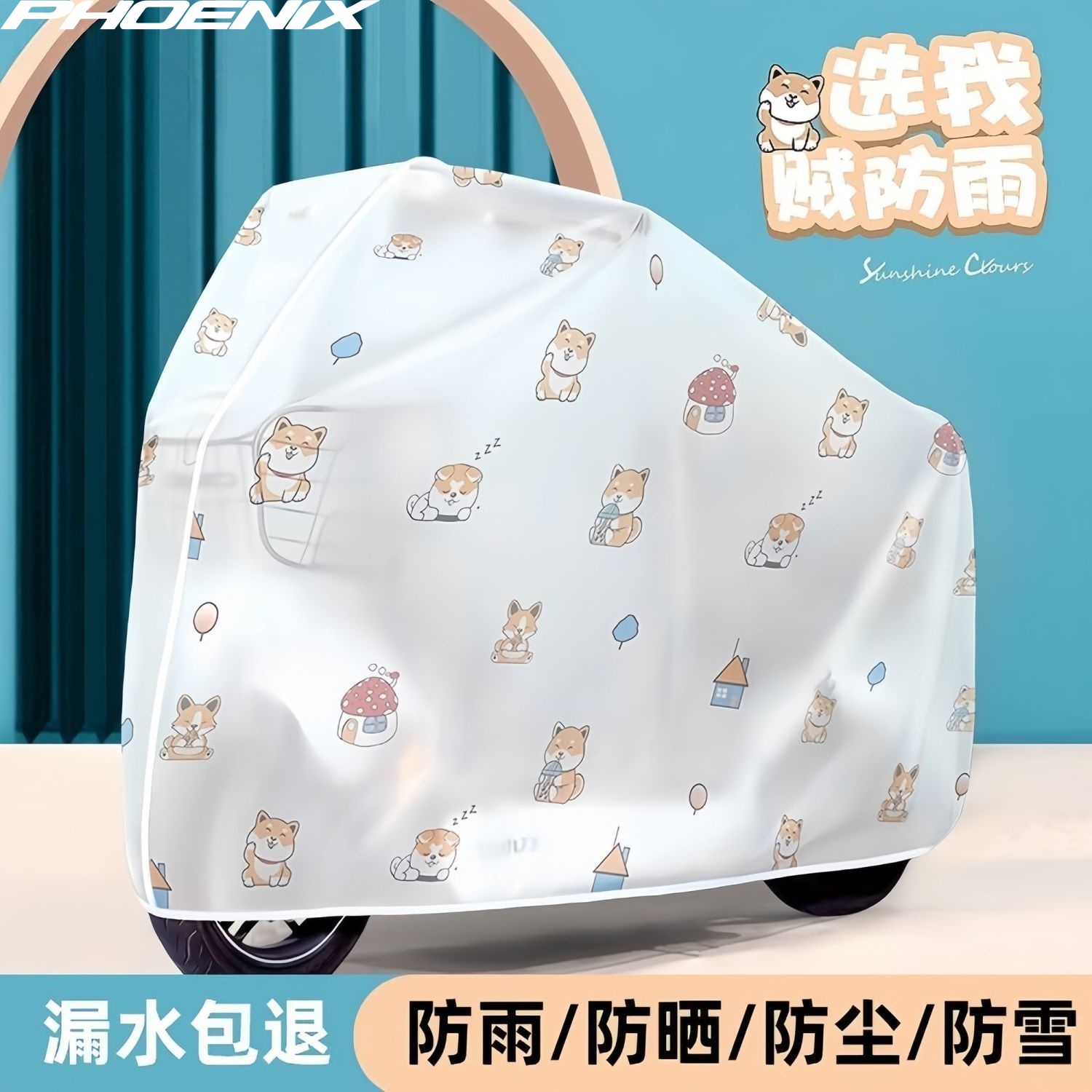 凤凰自行车防雨罩骑行防护罩防雨防晒防尘遮雨罩车衣加厚车罩雨衣