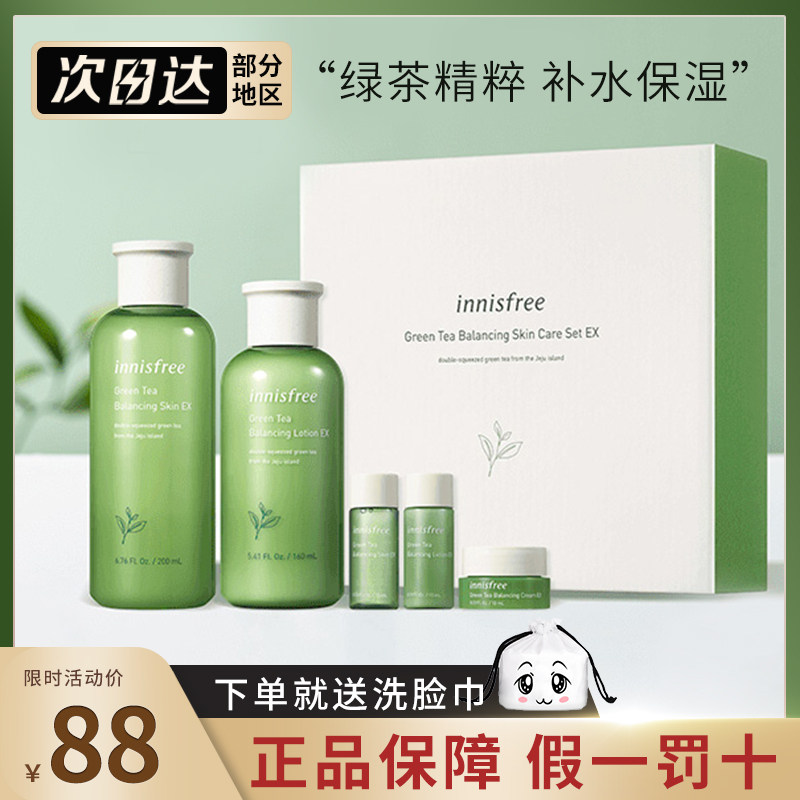 innisfree悦诗风吟新绿茶精萃平衡保湿水乳2件套补水清爽护肤套装