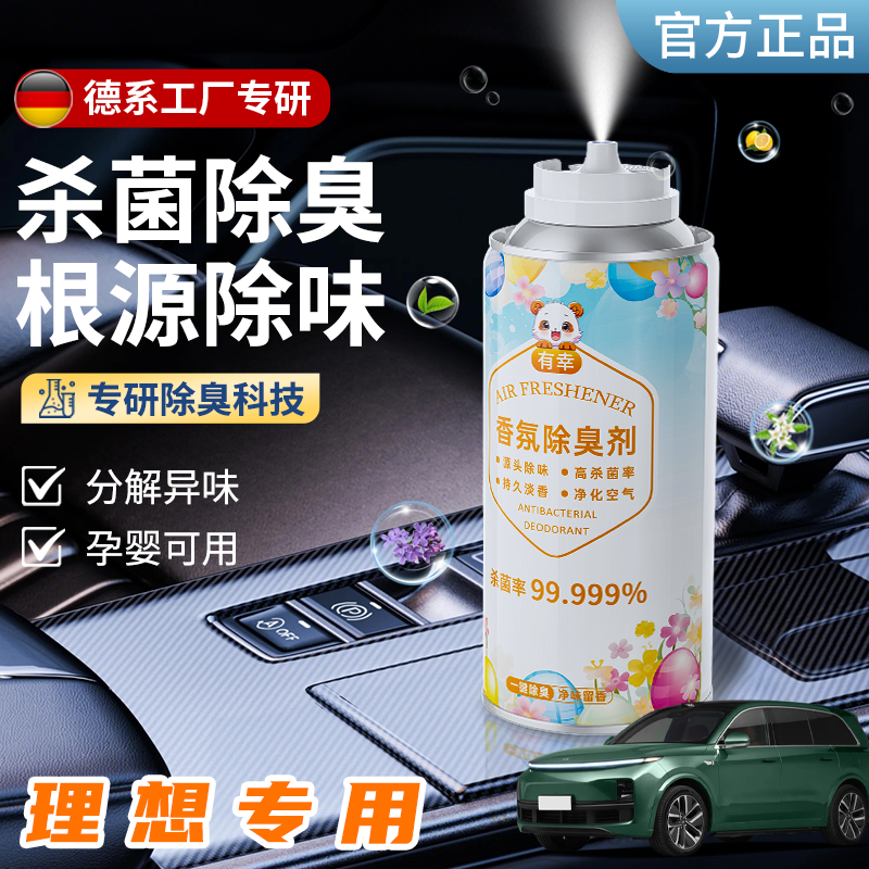 汽车空气清新剂理想香薰l6i6除异味l7l8去臭l9内one载用净化杀菌