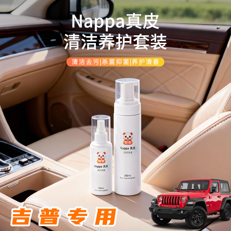 汽车座椅清洗剂吉普指南者真皮保养自由光侠皮革jeep内饰泡沫清洁