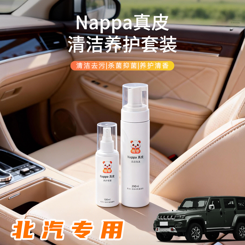 汽车座椅清洗剂北汽真皮保养bj40皮革eu5绅宝x3525内饰x7泡沫清洁