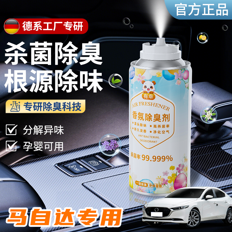 适用汽车空气清新剂香薰马自达6除异味cx4ez60去臭6昂克赛拉3睿翼