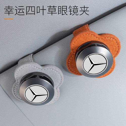 奔驰车载眼镜夹子高档