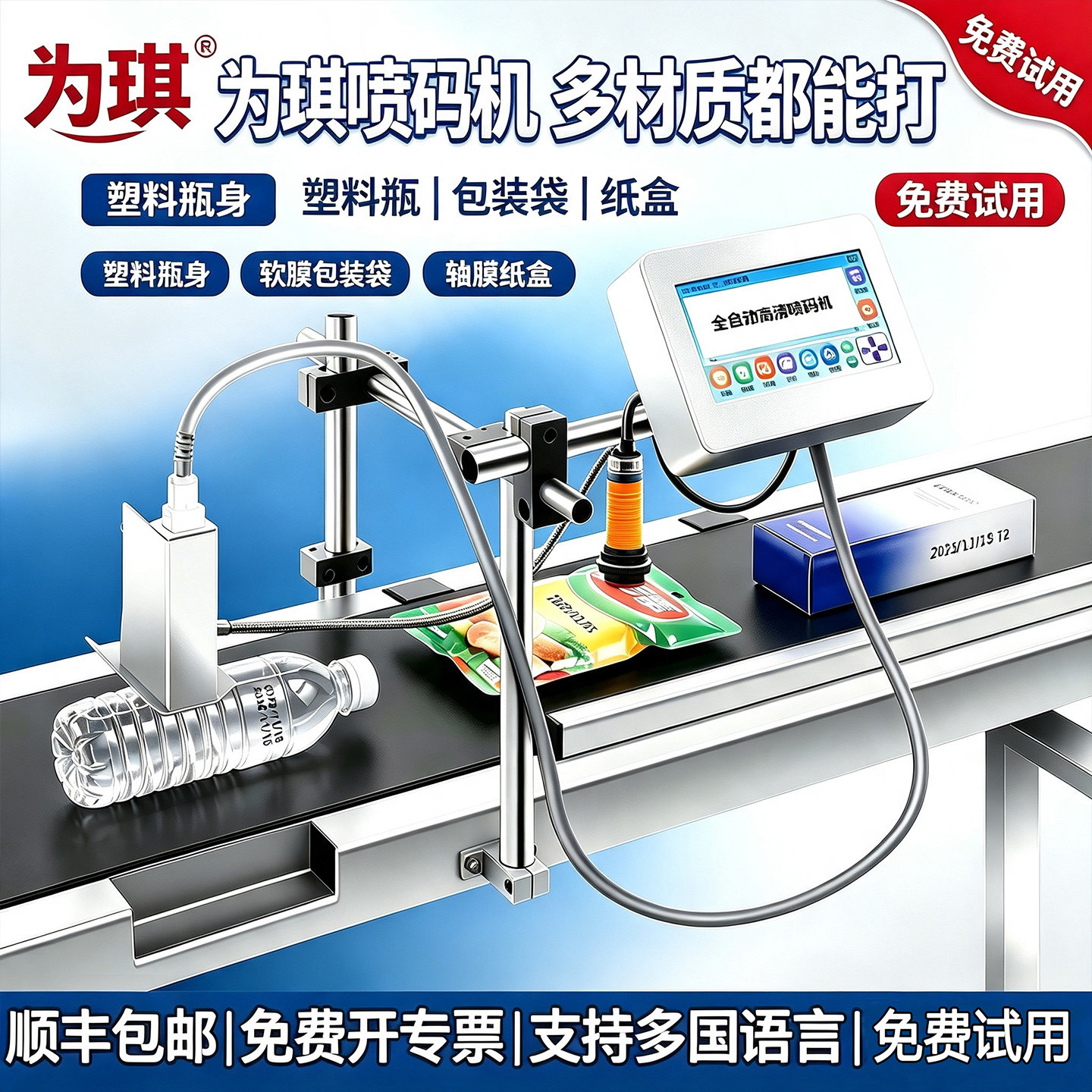 为琪全自动在线日期喷码流水线
