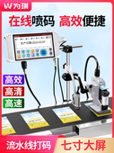 威奇在线喷墨打印机全自动生产日期装 配线寻呼机打码 机大字保质期