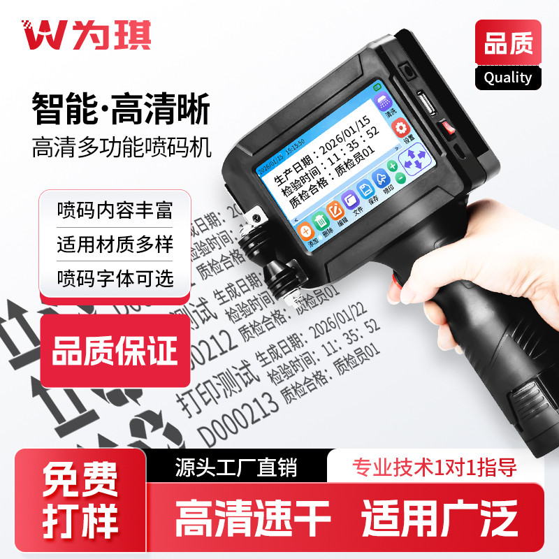 为琪手持式喷码机打生产日期智能喷码机小型打码机工业数字打码机logo序号包装袋纸箱彩盒日期喷码抢