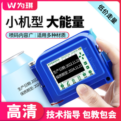 迷你手持式喷码机为琪
