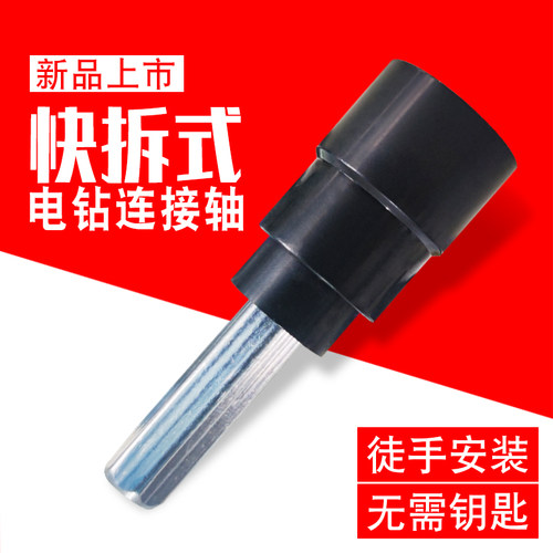 天地通电钻连接轴三棱防脱落