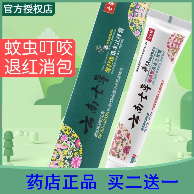 七草缘滇紫草本乳膏云南七草薄荷草本护理膏7效修复膏宝宝红屁屁