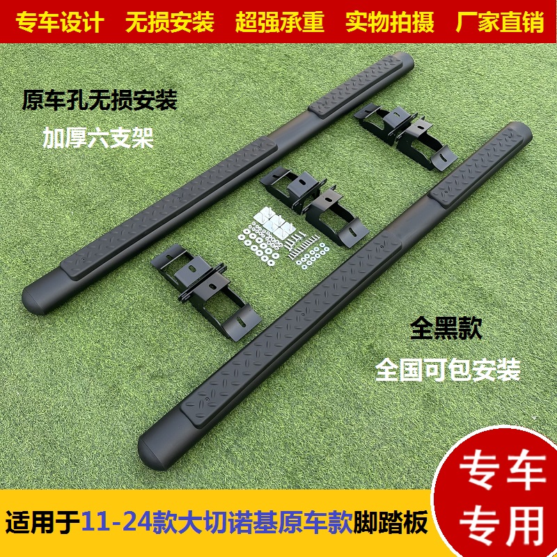 适用于11-24款吉普大切诺基原车款脚踏板免拆裙边专用侧踏板改装