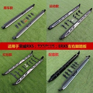 全新荣威RX5脚踏板rx3改装专用踏板RX5PULS装饰脚踏板RX5MAX踏板