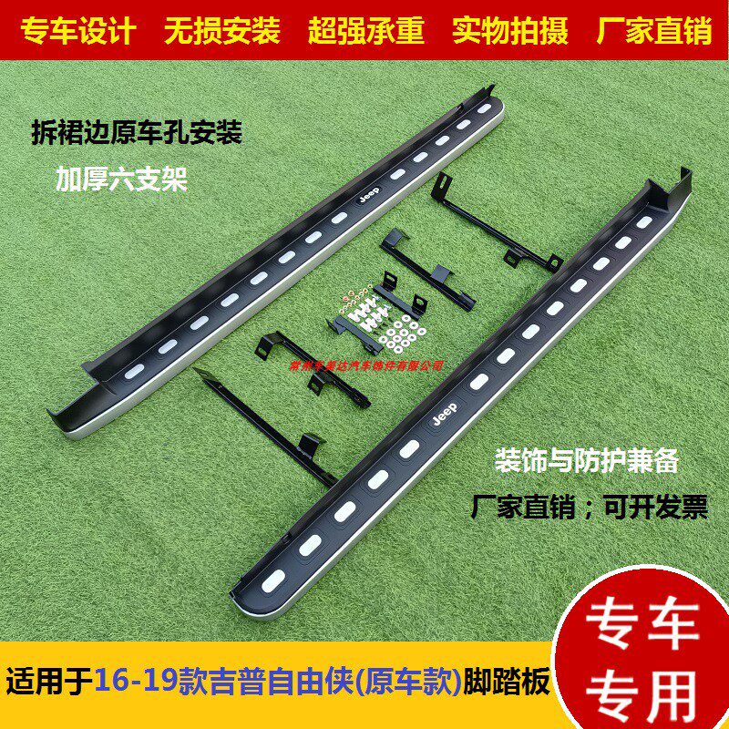 JEEP吉普自由侠原车脚踏板专用款