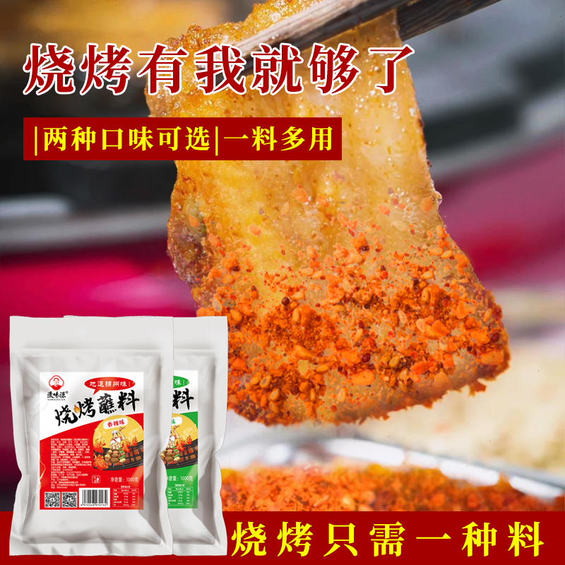 东北锦州烤肉蘸料烧烤撒料腌料干料碟油炸商用特色韩式孜然粉调料