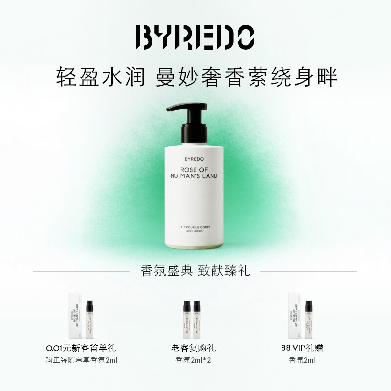 BYREDO柏芮朵身体乳液保湿芳香