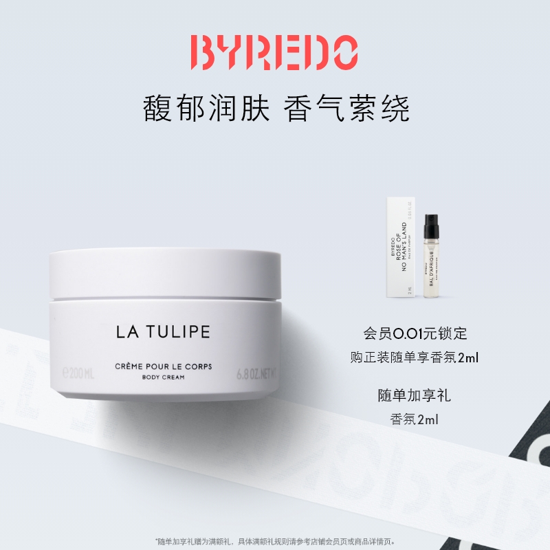 BYREDO郁金香香调身体乳霜