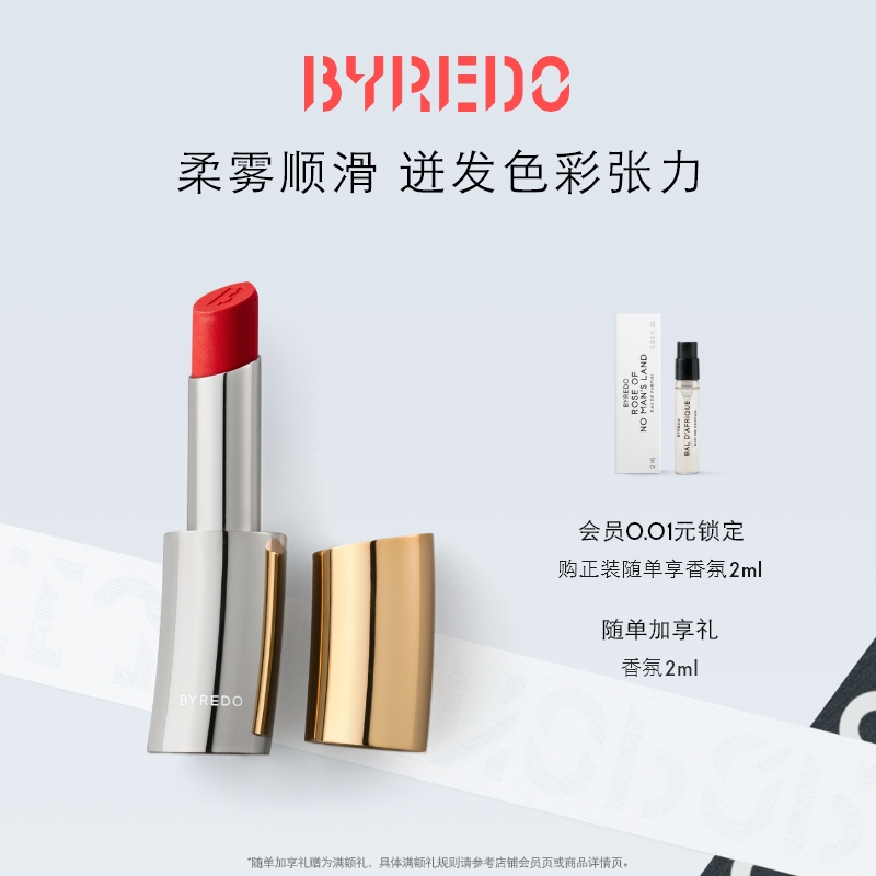 BYREDO柏芮朵哑光唇膏系列