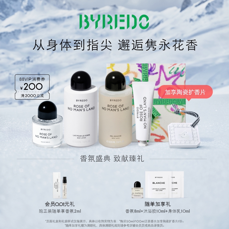 BYREDO柏芮朵无人之境礼盒