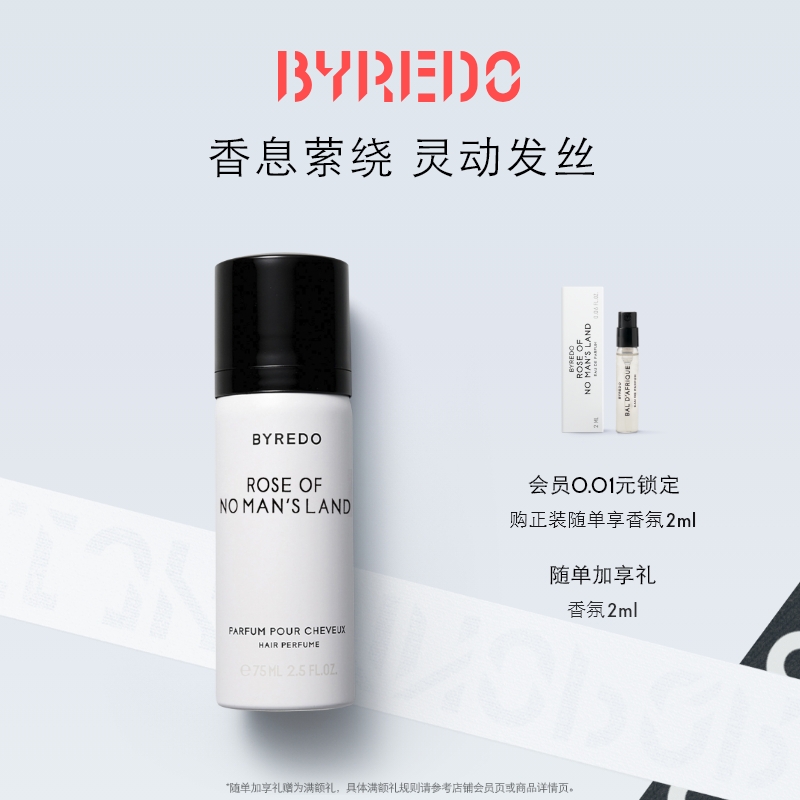 BYREDO无人之境发香喷雾