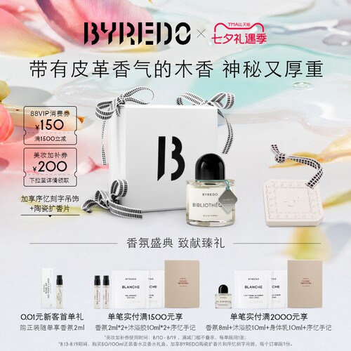 BYREDO柏芮朵图书馆系列淡香精