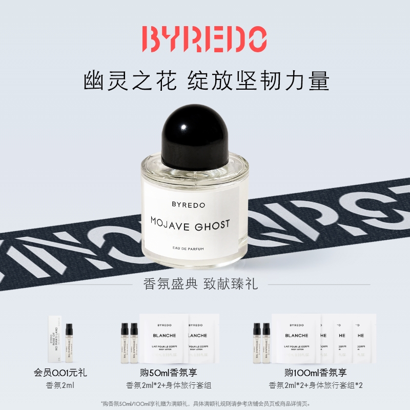 BYREDO柏芮朵荒漠孤魂香水