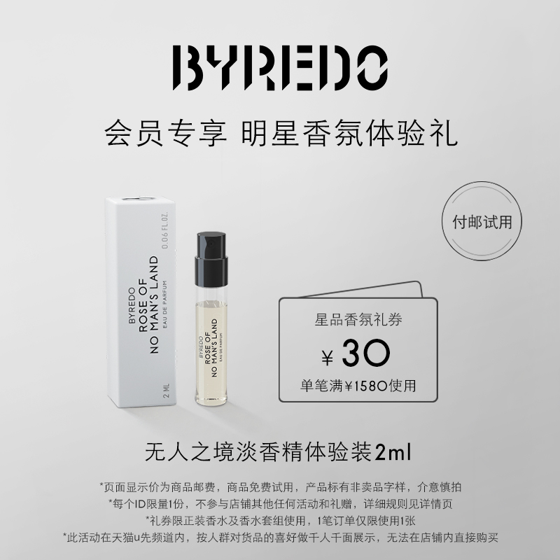 【天猫U先】BYREDO柏芮朵 无人区玫瑰香水2ml 无人之境