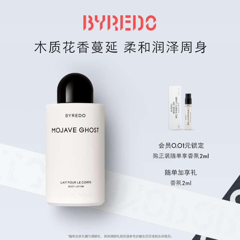 BYREDO柏芮朵荒漠孤魂身体乳液