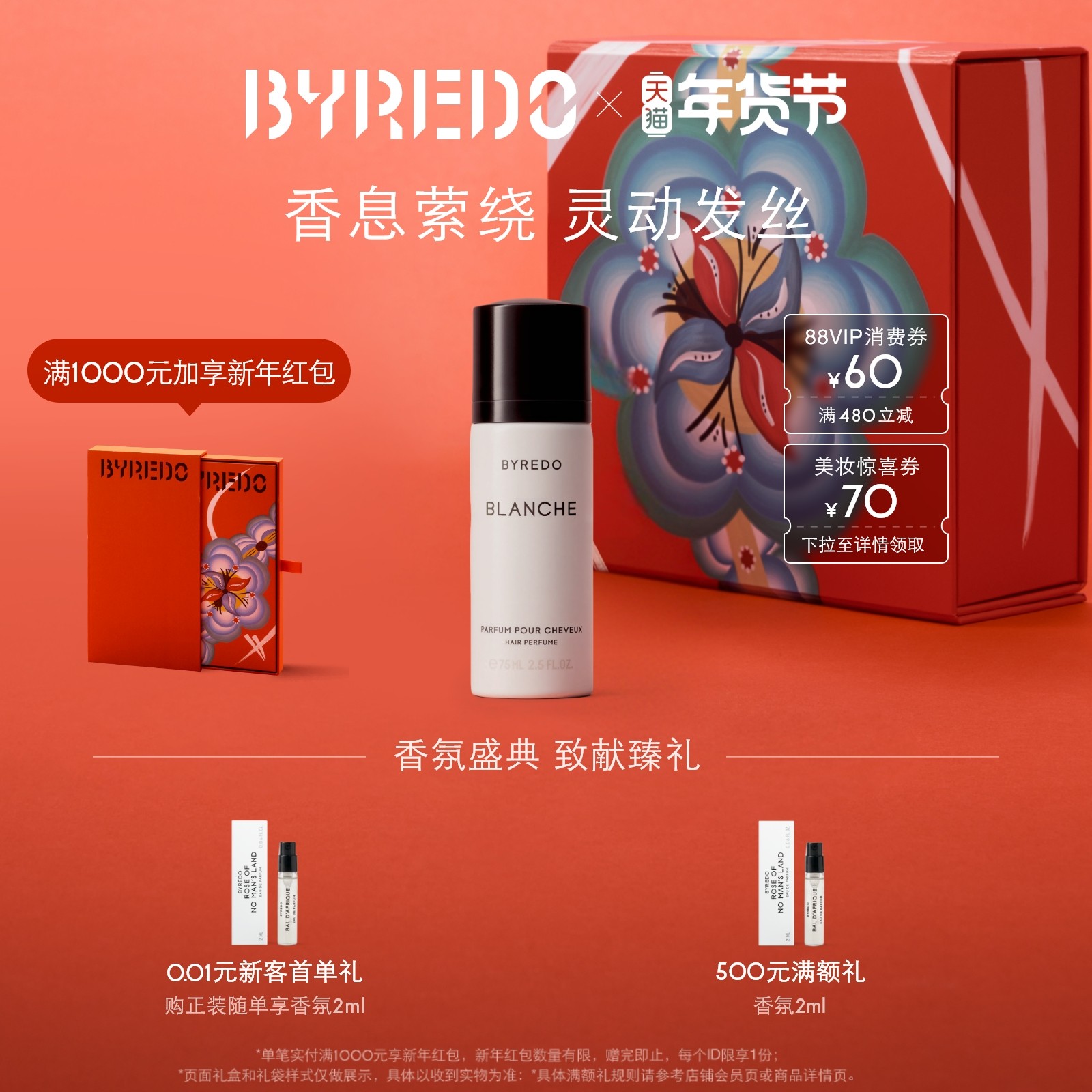【新年礼物】BYREDO柏芮朵 纯真年代系列发香喷雾75ml百瑞德礼盒,彩妆/香水/美妆工具,喷发香水/香发喷雾,淘宝优惠券,粉丝福利购,淘宝优惠卷