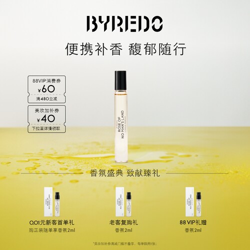 BYREDO柏芮朵滚珠香氛油7.5ml