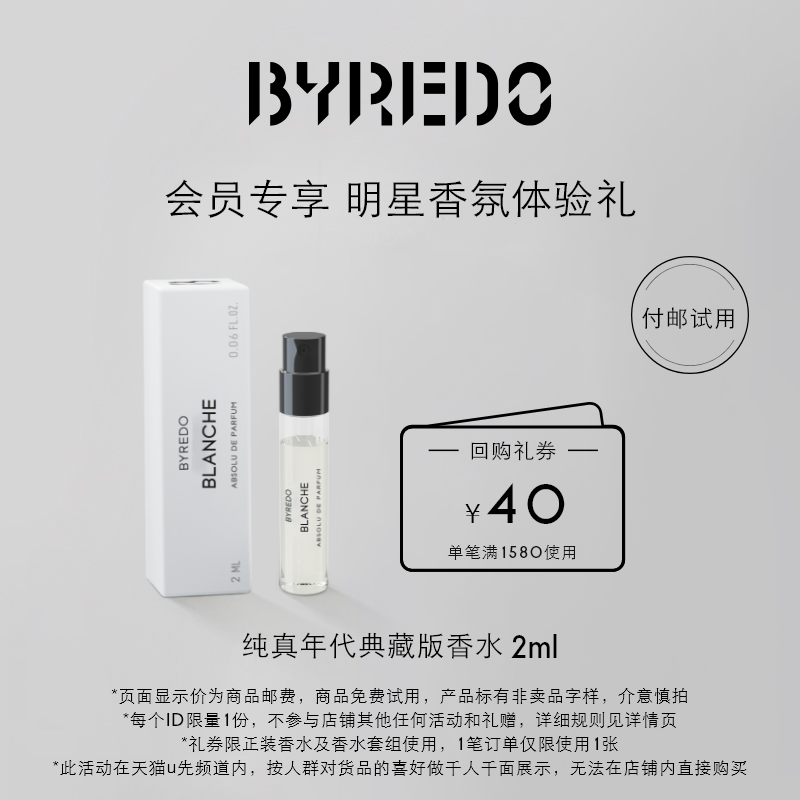 BYREDO柏芮朵纯真年代典藏版2ml