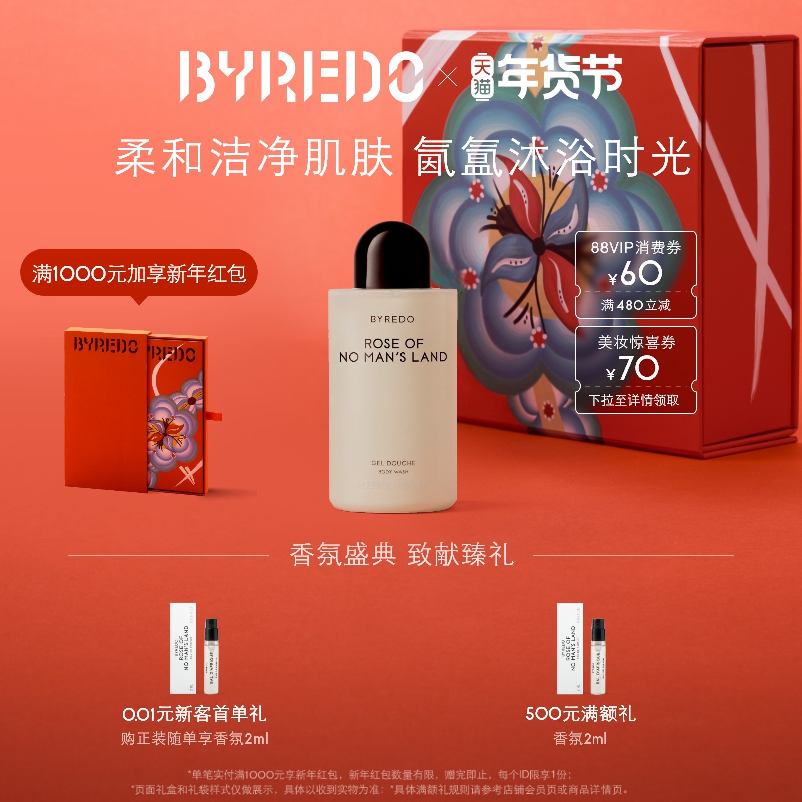 【新年礼物】BYREDO柏芮朵 无人区玫瑰/纯真年代 沐浴胶225ml礼盒,美容护肤/美体/精油,沐浴露,淘宝优惠券,粉丝福利购,淘宝优惠卷