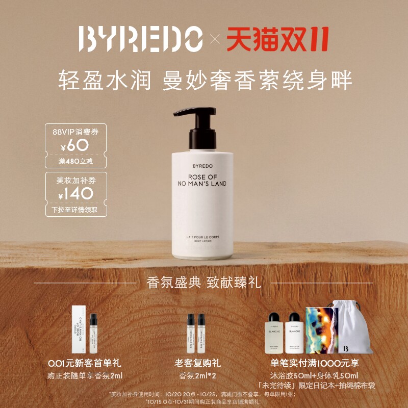 【双11礼遇】BYREDO柏芮朵身体乳液无人区玫瑰润肤乳保湿礼物礼盒