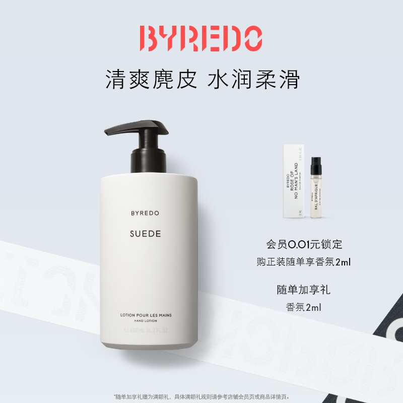 BYREDO麂皮香调护手乳液水润