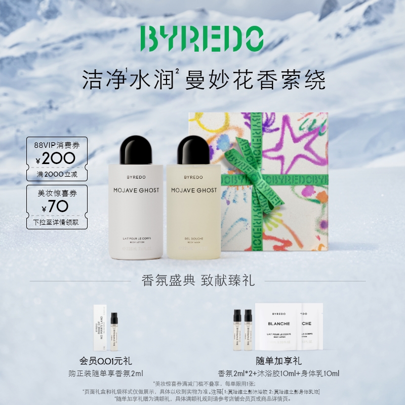 BYREDO莫哈维之影身体护理礼盒