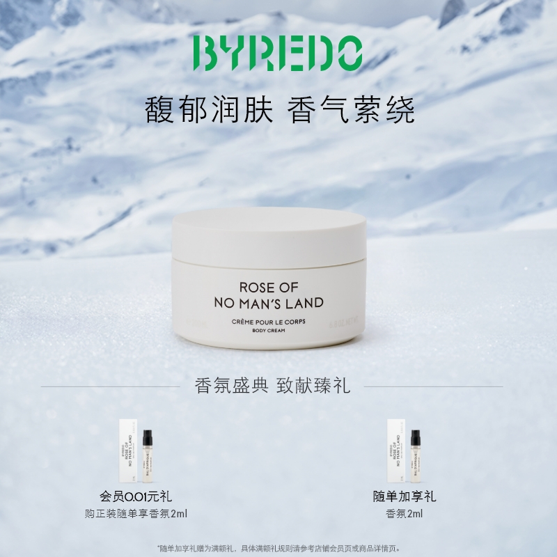 BYREDO柏芮朵身体乳霜200ml