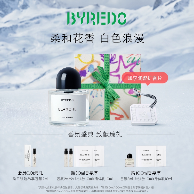 BYREDO纯真年代香水白色浪漫